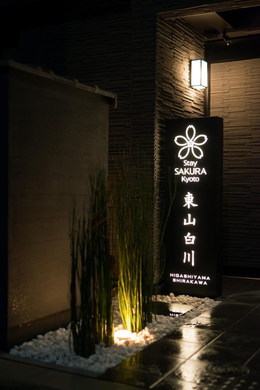 Stay Sakura Kyoto Higashiyama Shirakawa Exterior foto